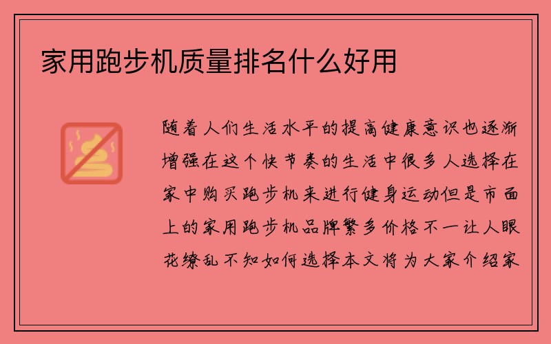 家用跑步机质量排名什么好用